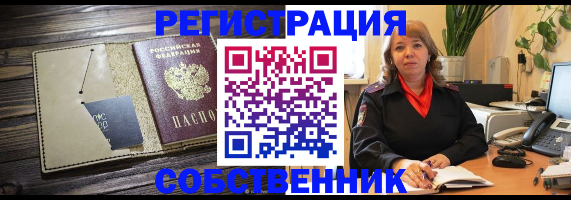 временная регистрация 2025 в Строителе