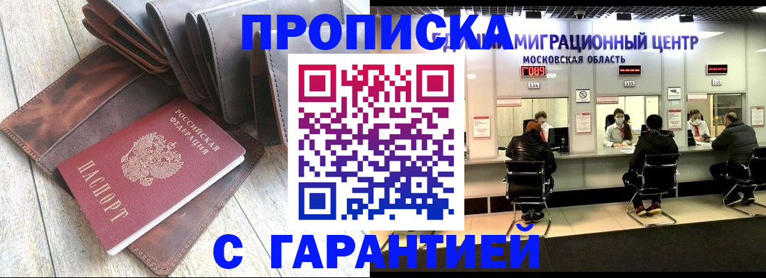 прописка поиск в Строителе